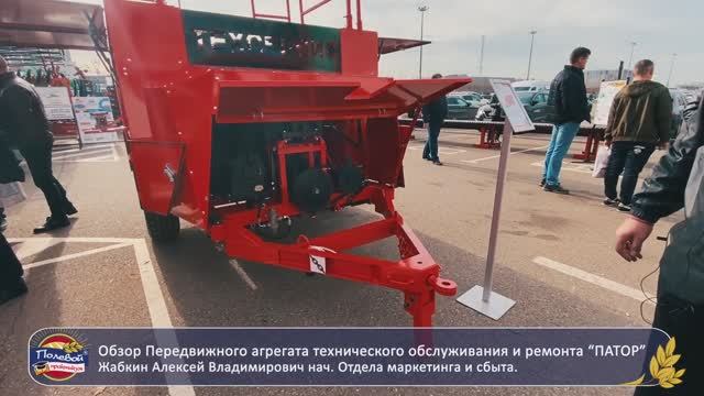 Ремонт прямо в поле? Легко с "ПАТОР"!