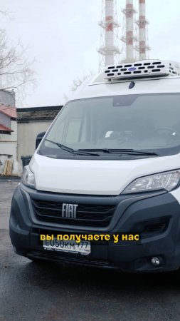 Постановка на учет. Рефрижератор FIAT DUCATO от Кирилла Сухина