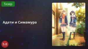 Адати и Симамура 2020 - Тизер