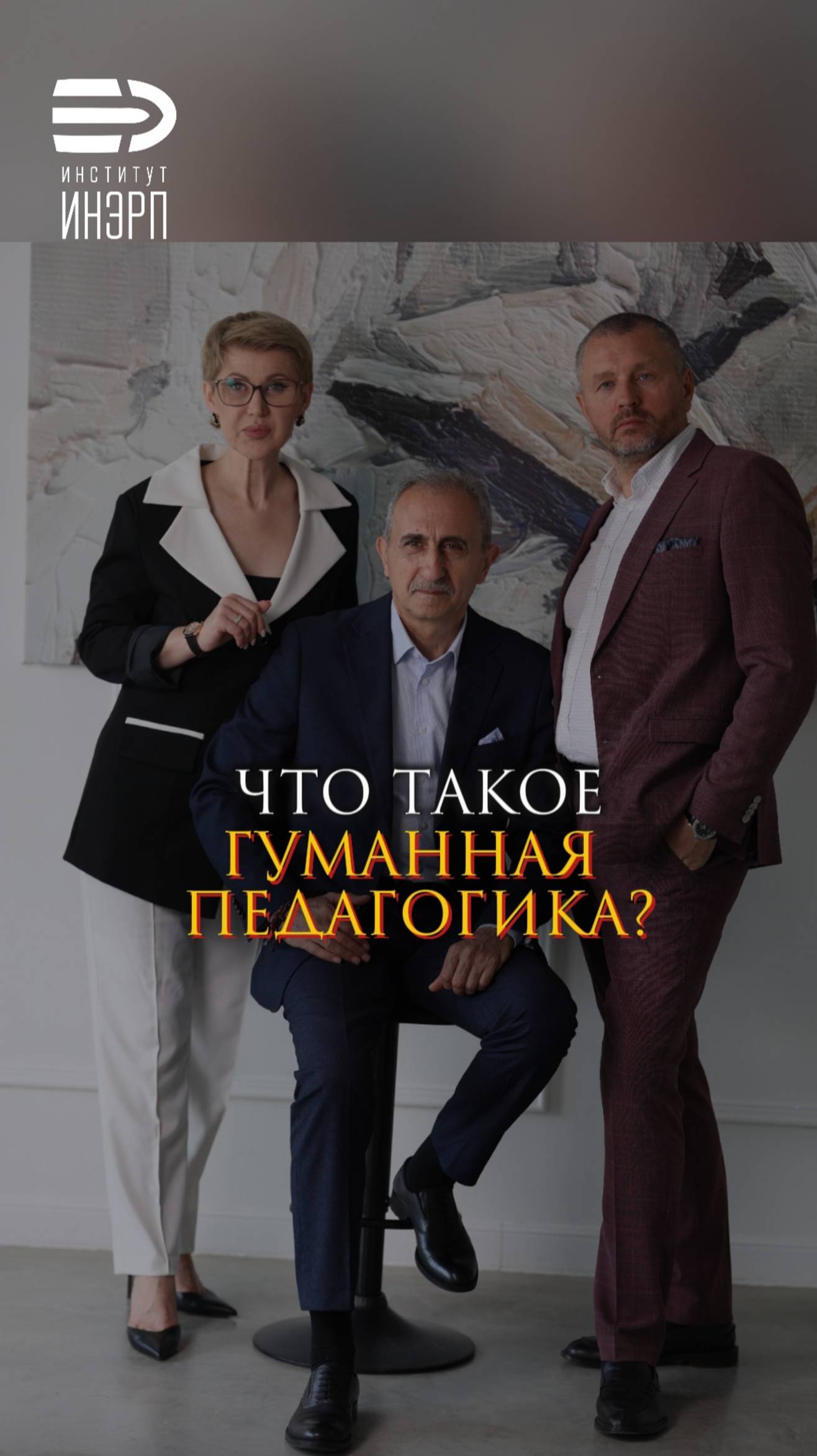 Что такое гуманная педагогика?