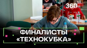 ИТ и программирование. Как прошёл финал «Технокубка» для школьников в МФТИ