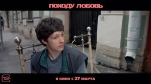 Походу любовь (2025)