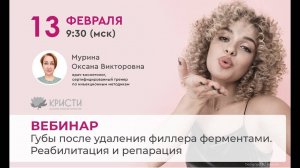 Губы после удаления филлера ферментами. Реабилитация и репарация