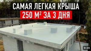 ТАКУЮ крышу хочет построить КАЖДЫЙ в 2025! / Как сделать облегчённый кровельный пирог?