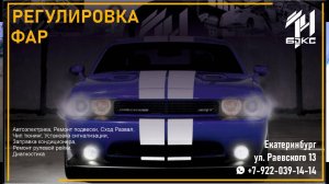 Регулировка фар