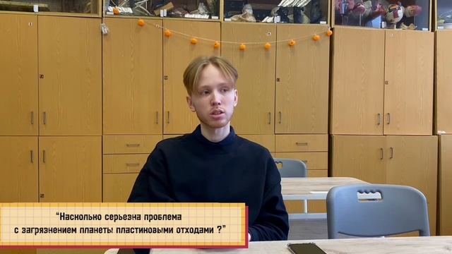 «ПЛАСТИКОВЫЕ СТАКАНЧИКИ : ВЛИЯНИЕ ИЗБЫТОЧНОГО ПОТРЕБЛЕНИЯ В ШКОЛЕ НА ЭКОЛОГИЮ - проект Алисы К. смотреть онлайн