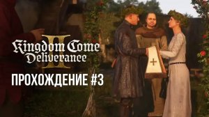 🔴 СВАДЬБА В KINGDOM COME: DELIVERANCE II / Кингдом Кам Деливеренс 2 #игры #kcd2 #геймплей