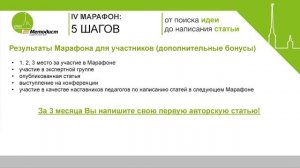 IV Марафон 5 Шагов