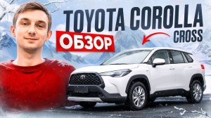 Toyota Corolla Cross Hybrid | Обзор от Биг Чайна