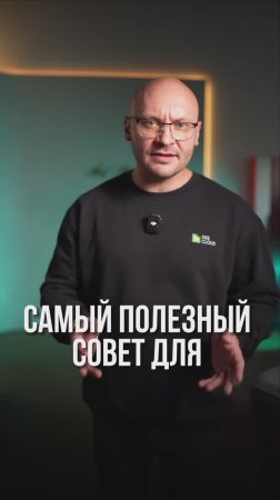 Лучший совет для дизайнеров интерьера