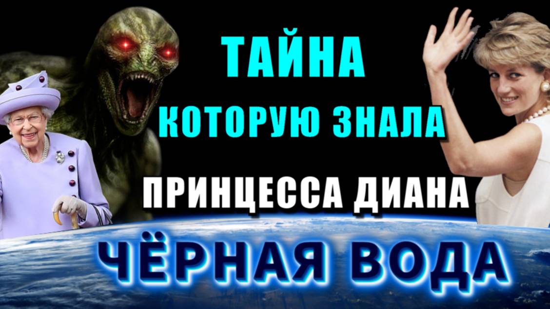 Самый СТРАШНЫЙ СЕКРЕТ 💥ЧЁРНАЯ ВОДА💥