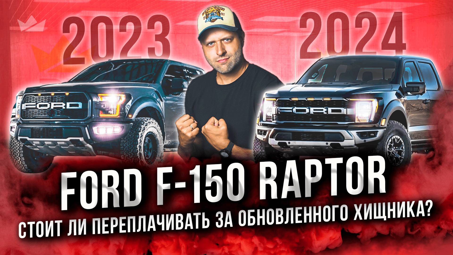 Ford F-150 Raptor 2023 vs Raptor 2024 | Фейслифтинг и новая подвеска: чем удивит Raptor 2024?