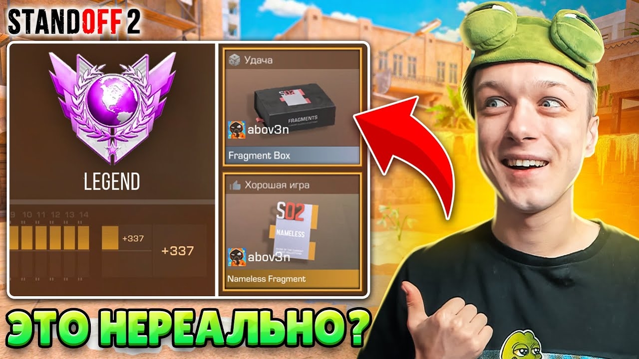 [АБОВЕН] ЧТО ЕСЛИ СЫГРАТЬ С ДРОПОМ ИЗ ФРАГМЕНТОВ В НАПАРНИКАХ😁 (STANDOFF 2) смотреть онлайн