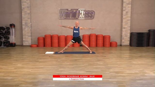 YOGA. ОСНОВНЫЕ АСАНЫ с Андреем Усом | 16 июня 2020 | Онлайн-тренировки World Class