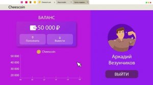 "Сыр в мышеловке"