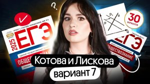 😱 САМОЕ СЛОЖНОЕ 25 ЗАДАНИЕ | 7 ВАРИАНТ СБОРНИКА КОТОВОЙ И ЛИСКОВОЙ ЕГЭ 2025