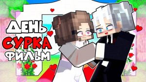 😨Проклятие Дня Сурка в Майнкрафт! (Фильм)