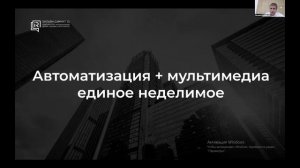 Евгений Моторин - Современный университет: мультимедиа и автоматизация.