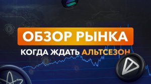 ОБЗОР РЫНКА КРИПТОВАЛЮТ БИТКОЙН 60000$ МЕДВЕЖИЙ РЫНОК|КОГДА ЖДАТЬ АЛЬСЕЗОН|