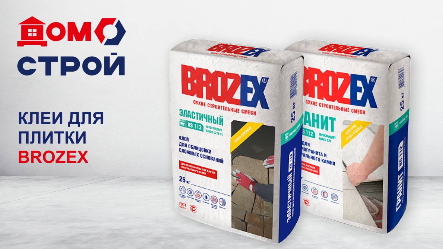Клеи для плитки BROZEX: обзор
