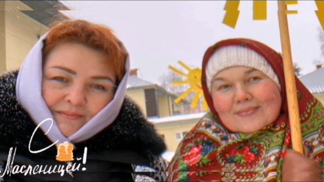 27-02-2025  Масленица, ч.2, видео от Райсы Ямиловой