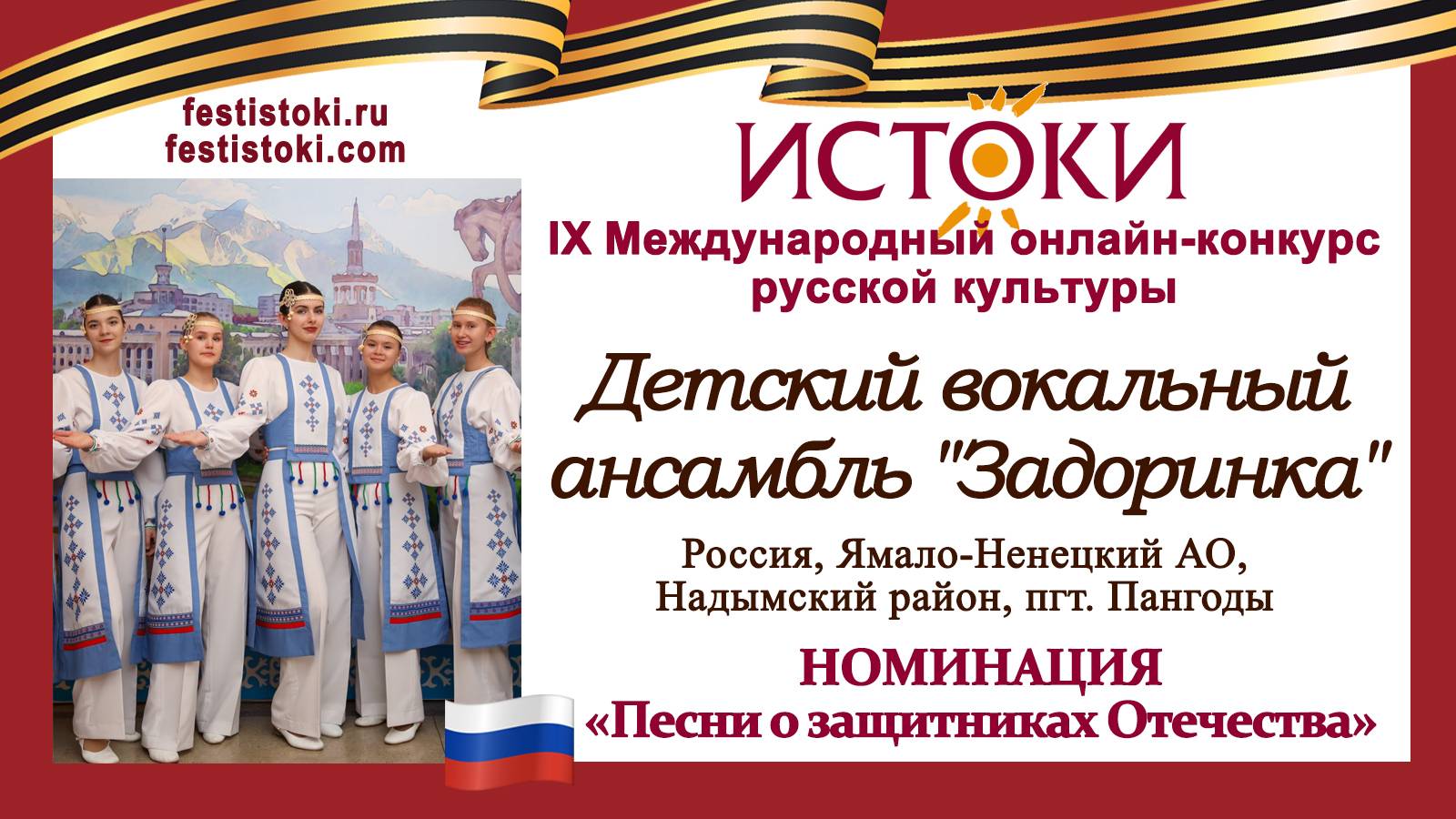 Детский вокальный ансамбль "Задоринка". Россия, ЯНАО, пгт. Пангоды. "Ты держись, боец!"