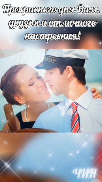 Доброе утро, друзья! Чудесного дня и прекрасного настроения Вам! смотреть онлайн