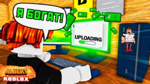 Создайте ВИДЕО чтобы стать БОГАТЫМ и знаменитым в ROBLOX!