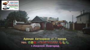 Аренда Автокрана 21.7 метра. г.Нижний Новгород 2024 года