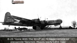 Только История: бомбардировщик B-29 Superfortress