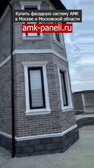 Отделка фасада дома АМК панелями / Фасадная система АМК / Декоративное покрытие АМК