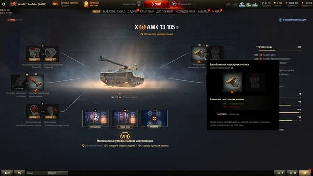 АМХ 13 105 Полевая Модернизация и Сборки Оборудования на AMX 13 105 смотреть онлайн