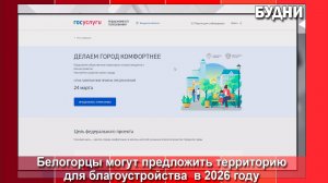 Белогорцы могут предложить территорию для благоустройства