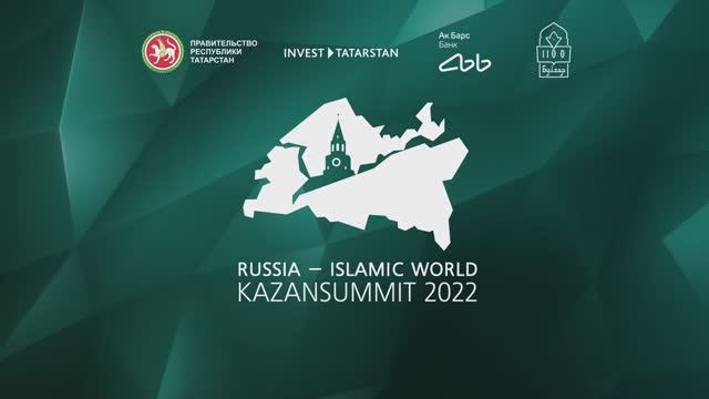 Международный экономический форум «Россия — Исламский мир: KazanForum» смотреть онлайн