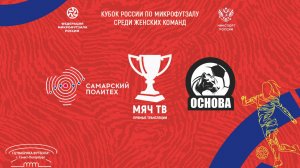 Политехник vs Основа (Начало 06.03.2025 в 14-00)