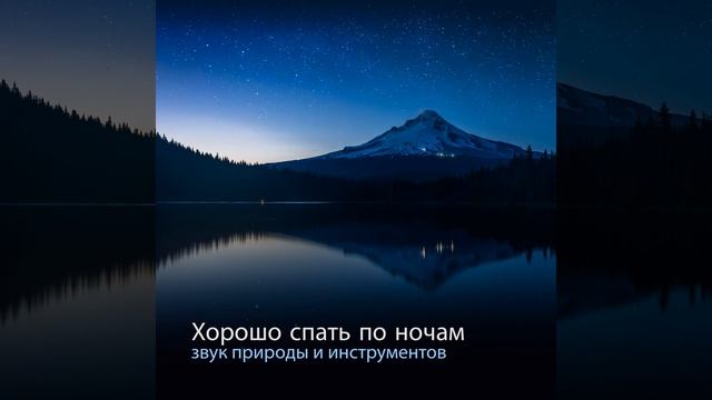 Звуки расслабления смотреть онлайн