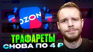 OZON снова обновил тарифы и рекламу. Новости за последний месяц