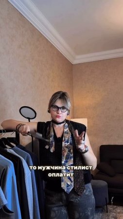 Мужчина за все платит ?