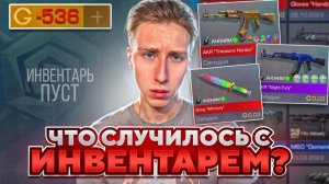 ЗАСКАМИЛИ....😭У МЕНЯ ЗАБРАЛИ ВСЮ ГОЛДУ С ИНВЕНТАРЯ АККАУНТА ЗА 1.000.000 ГОЛДЫ В СТАНДОФФ 2