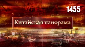 Фундаментальный труд, две сессии, проекты 14-й пятилетки, сельский туризм, умные технологии – (1455)