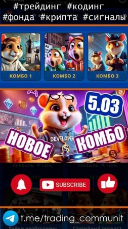 Шифр и комбо в хомяке 5 марта GameDev