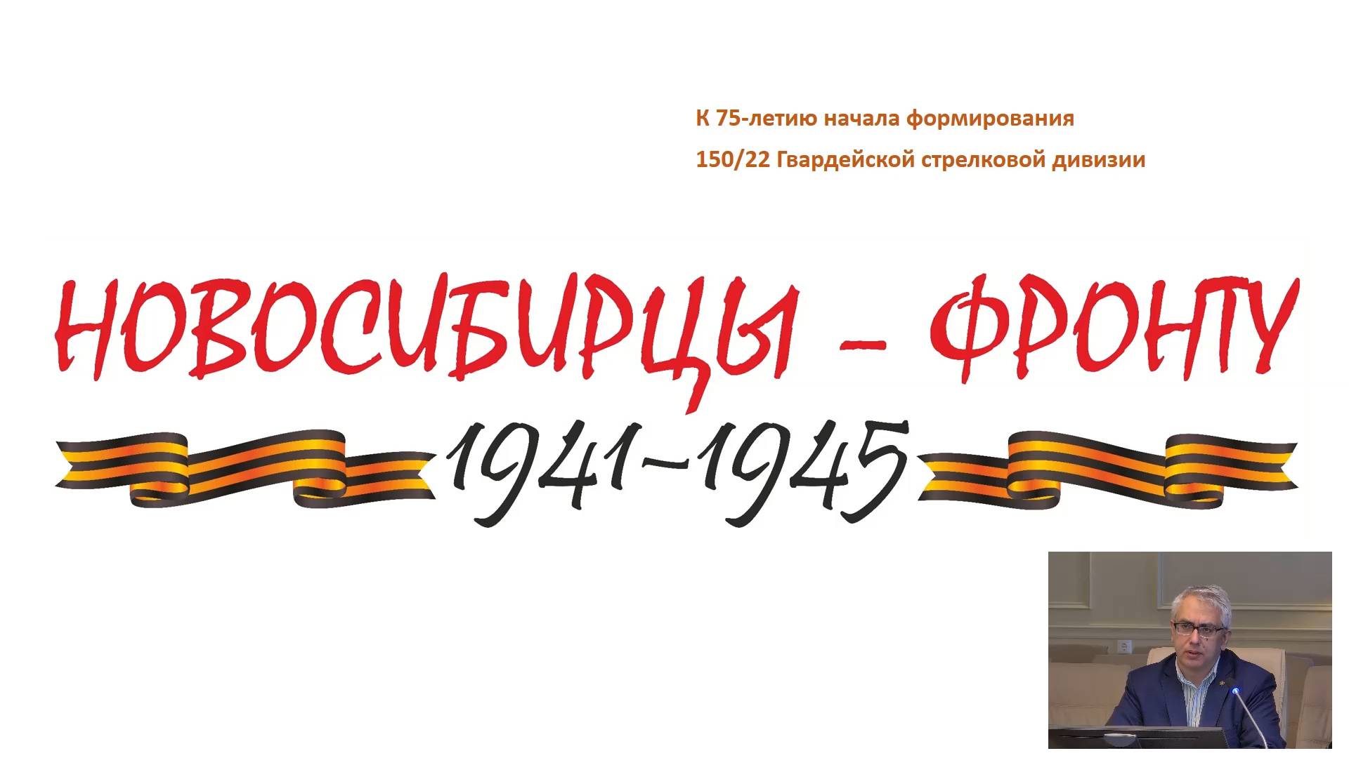 Новосибирск – город трудовой доблести