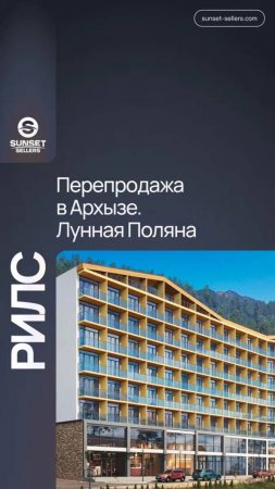 Готовый номер в Архызе за 19,5 млн ₽. ГК Лунная Поляна