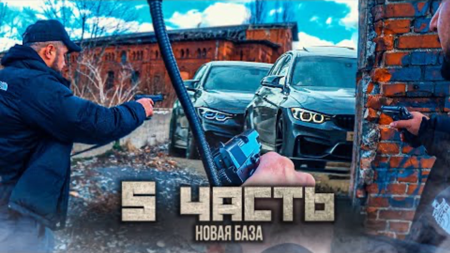 Паша Пэл. ДРУГАЯ БАЗА КОНТР*БАНДЫ, НОВЫЕ СПОРТИВНЫЕ МАШИНЫ Б*НДИТОВ? смотреть онлайн