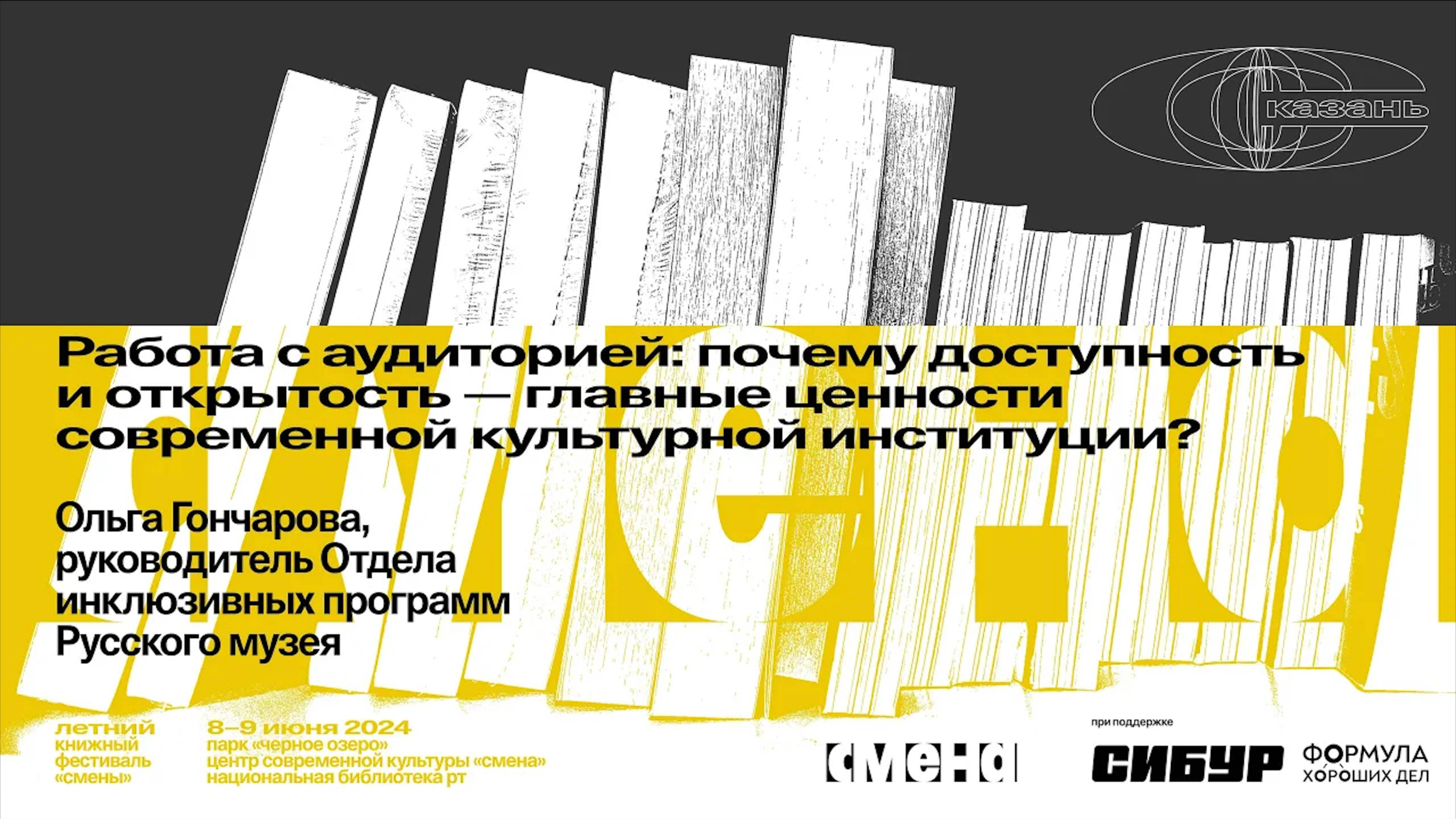 «Работа с аудиторией: почему доступность и открытость — главные ценности культурной институции?»