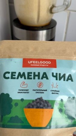 Семена чиа от UFEELGOOD суперфуд