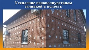 Заливка в полость пенополиуретана в межстеновое пространство на Промус-П8Н