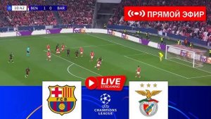 Эфир Бенфика - Барселона Лига Чемпионов 05.03.2025
