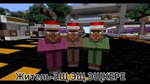 Житель-ЭЩ ЭЩ ЭЩКЕРЕ