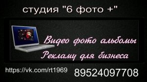 Студия "6 фото +"